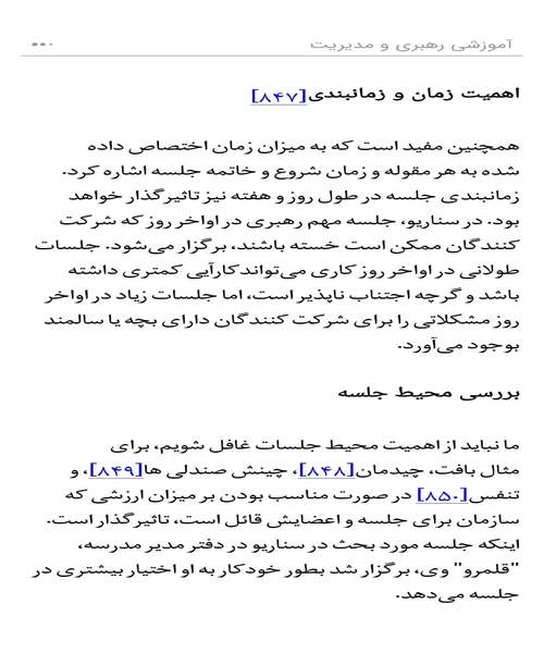 اموزشی رهبری و مدیریت بینش مندی و مهارت افزایی - نمونه اول - جزیره کتاب های الکترونیکی